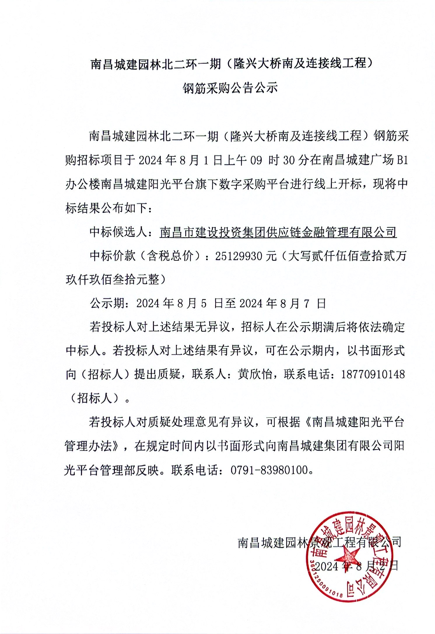 中標結果公示.jpg