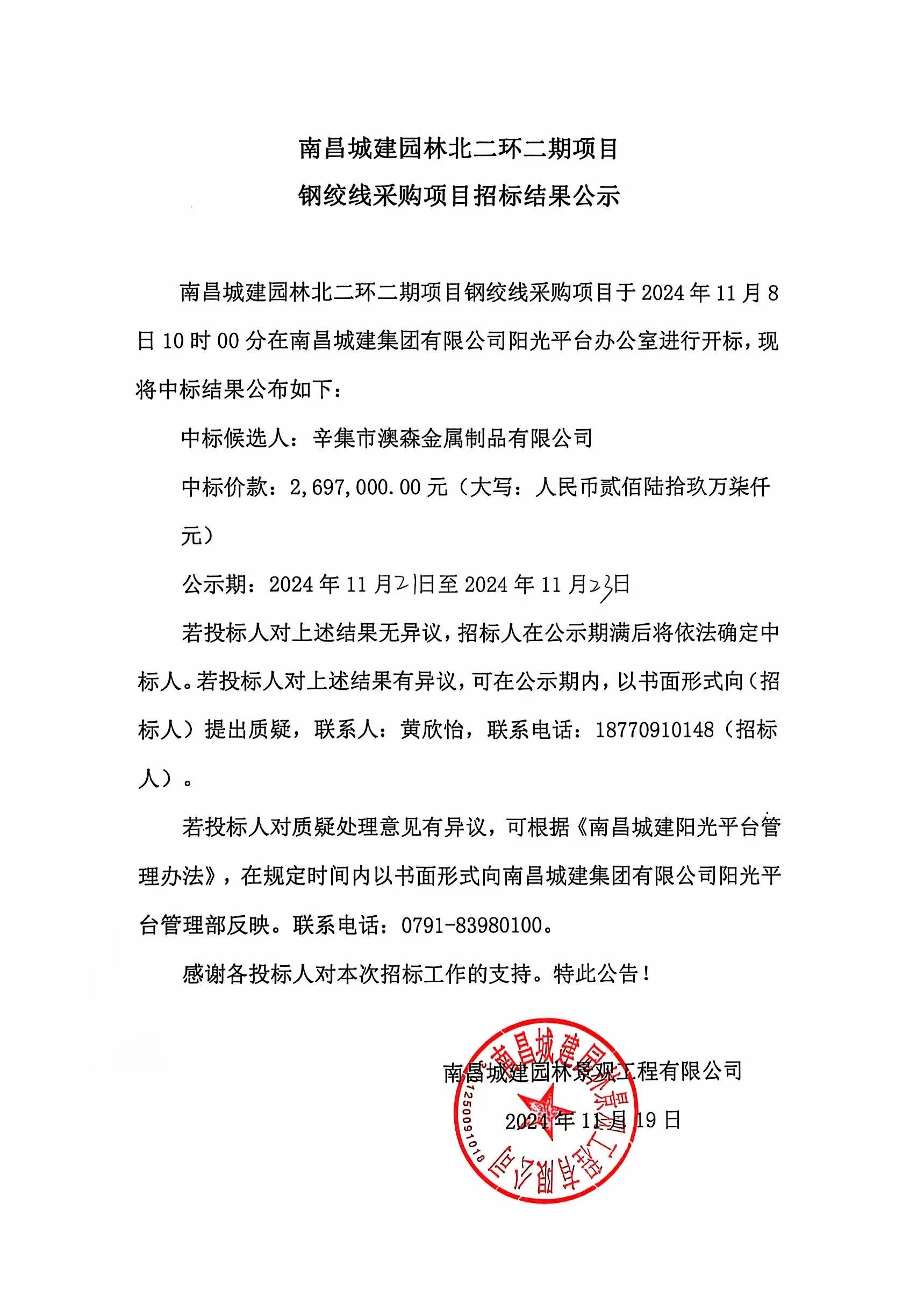 中標結果公示.jpg